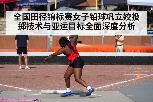 shot put throwing circle