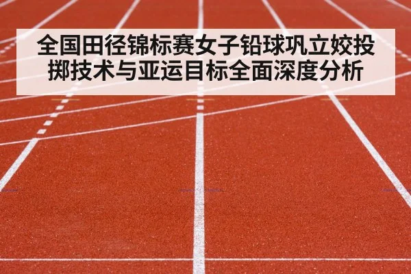 track and field stadium competition